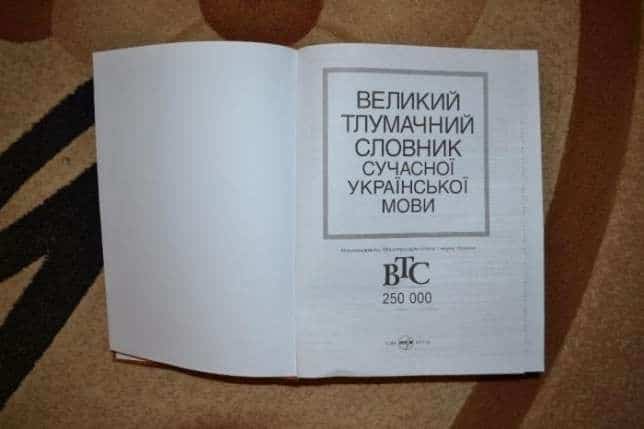 Популярні словники